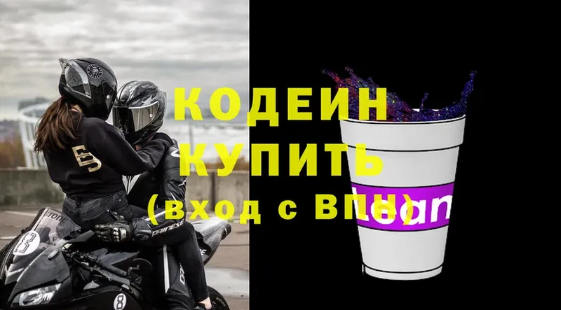 Кодеиновый сироп Lean Purple Drank  Кузнецк 